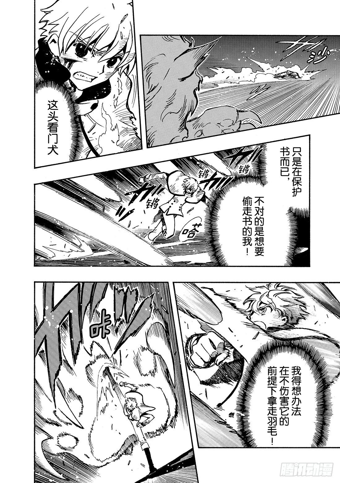 Chapitre.104 令人头