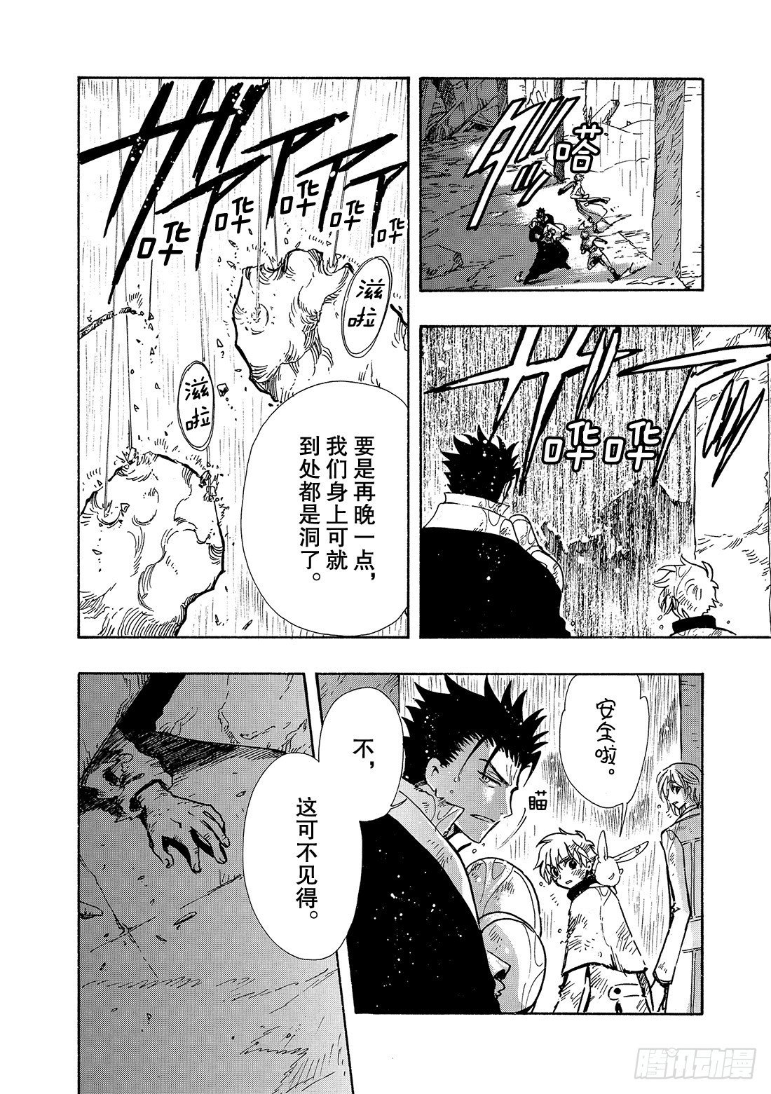 Chapitre.108 沙砾上