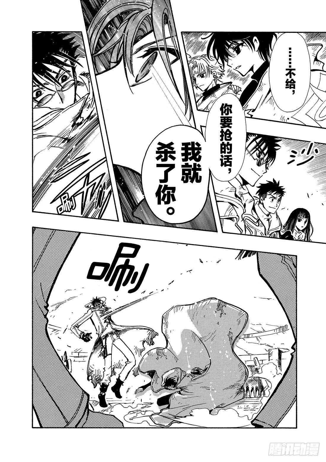 Chapitre.110 不能放