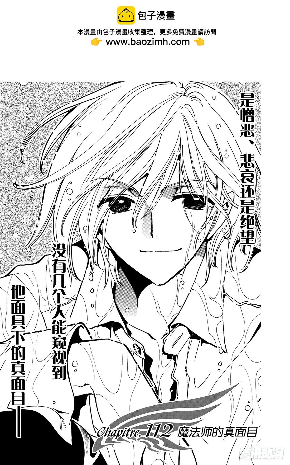 Chapitre.112 魔法师