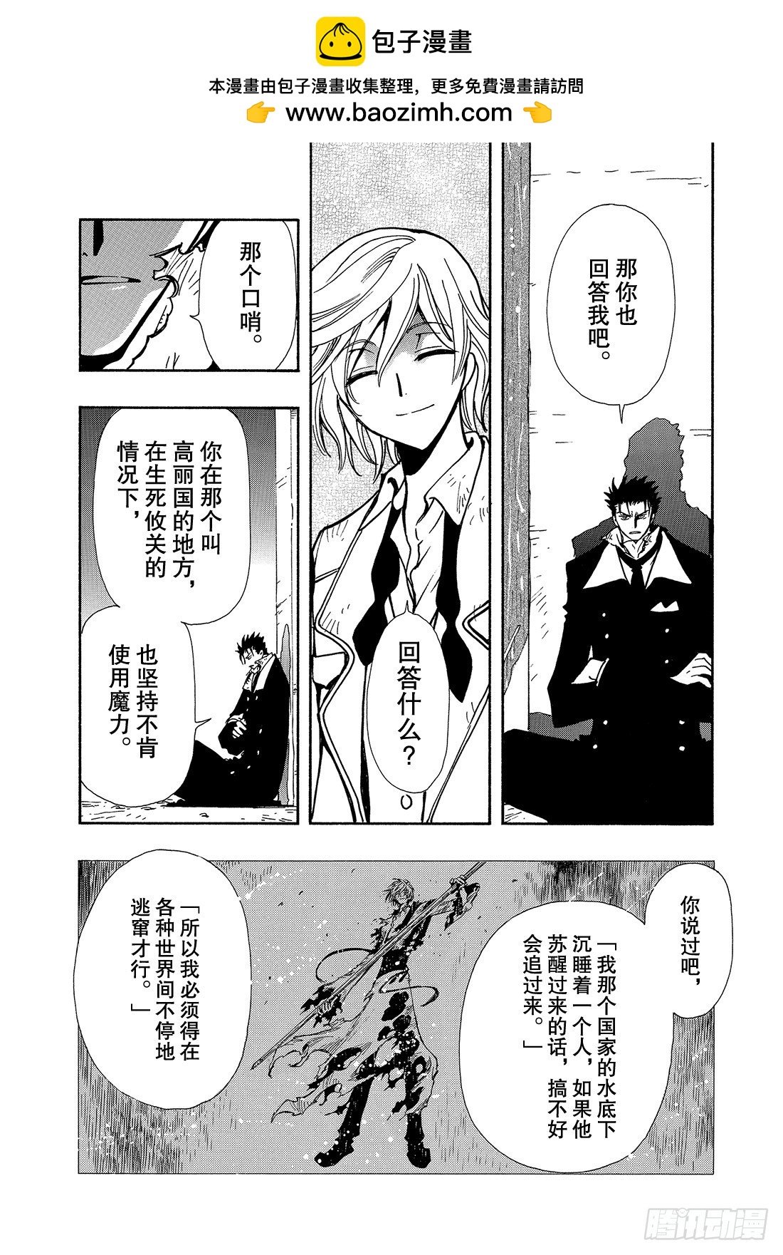 Chapitre.112 魔法师
