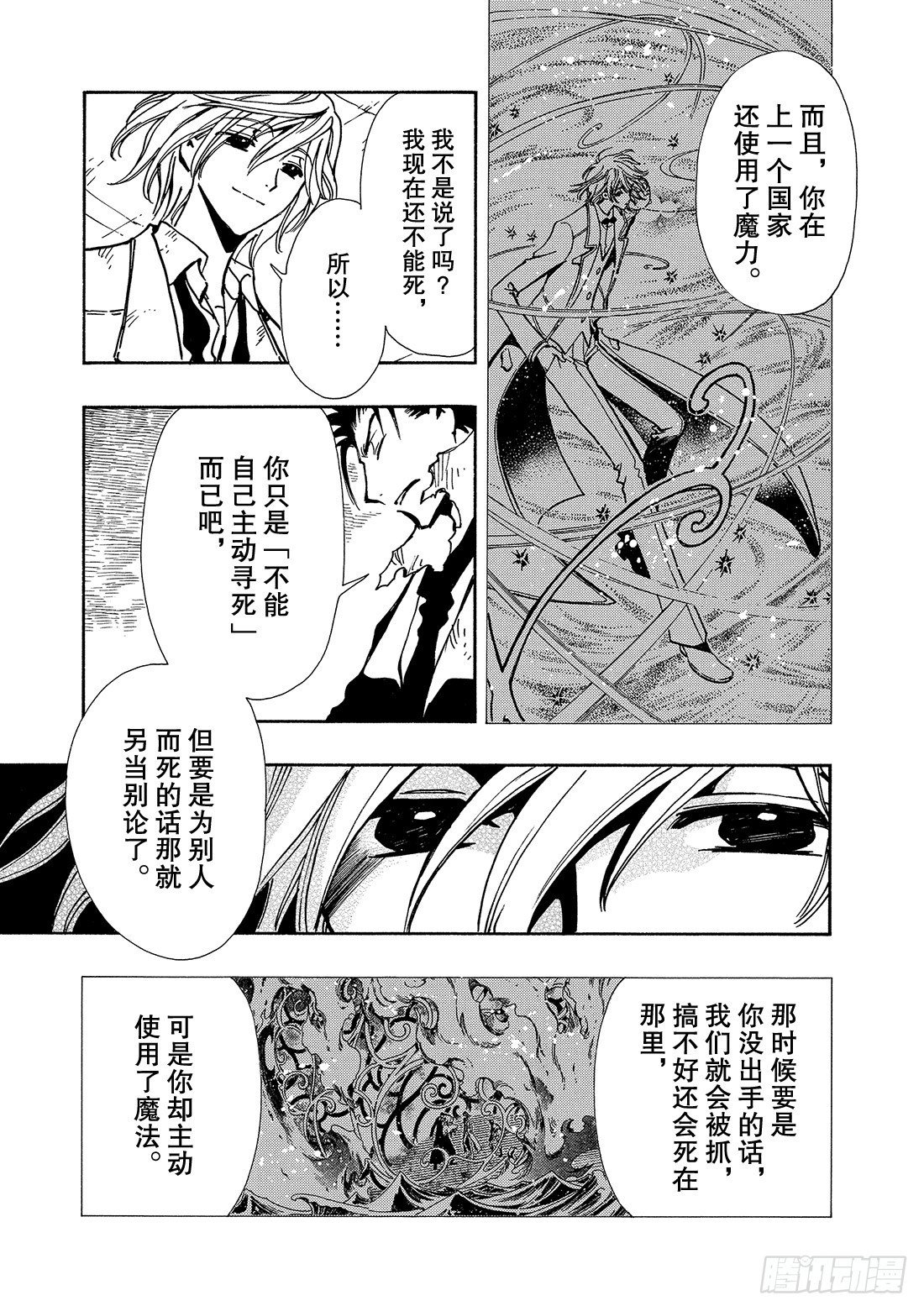 Chapitre.112 魔法师