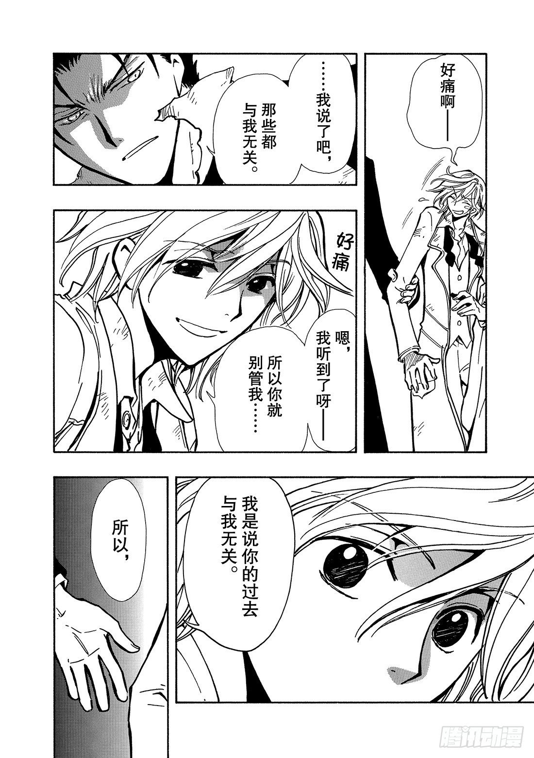 Chapitre.112 魔法师