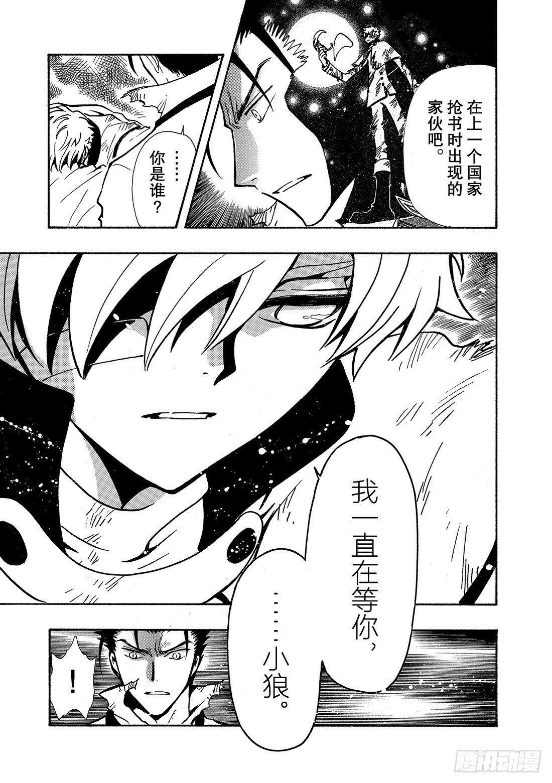 Chapitre.113 冻结的