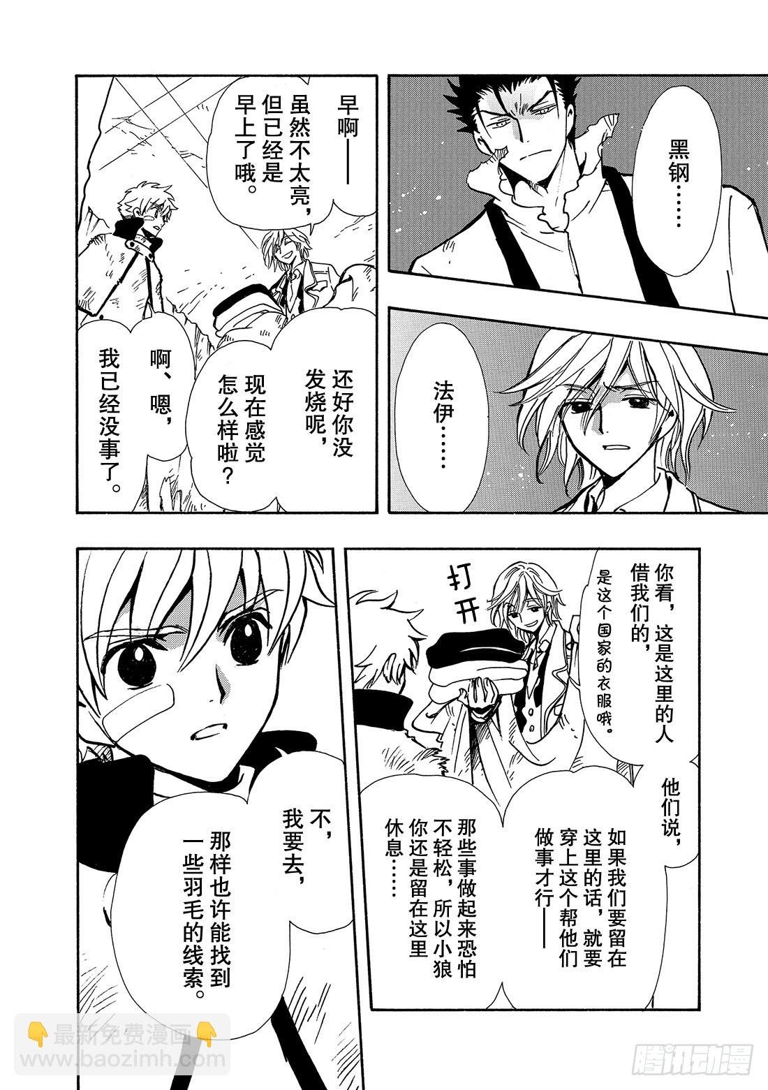 Chapitre.113 冻结的