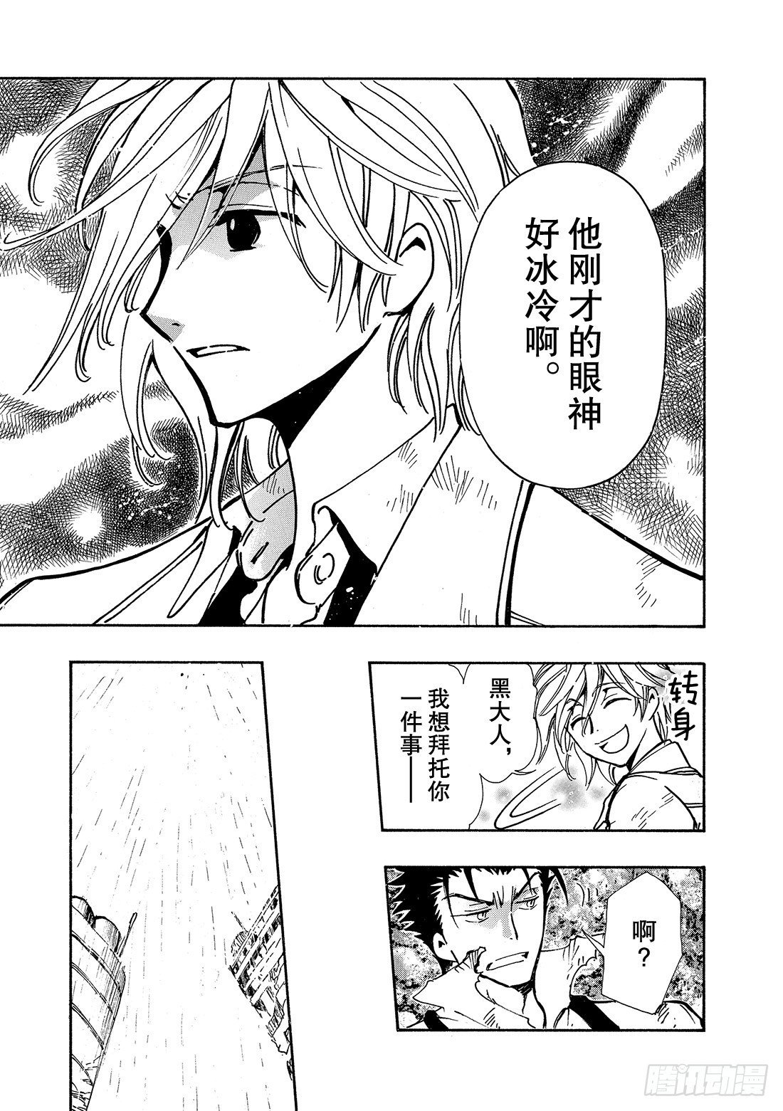 Chapitre.113 冻结的