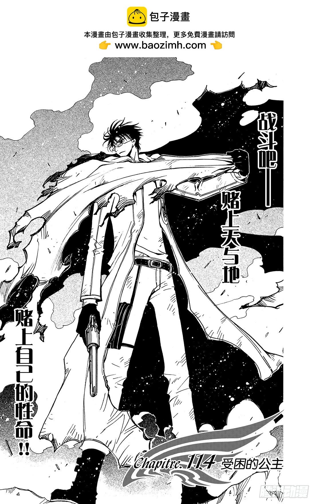 Chapitre.114 受困的