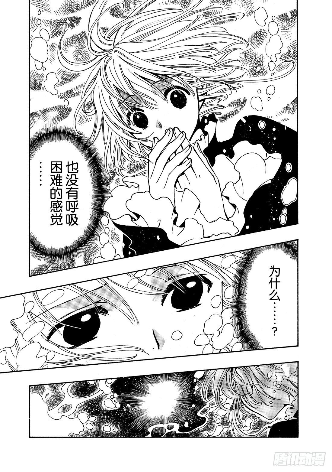 Chapitre.114 受困的
