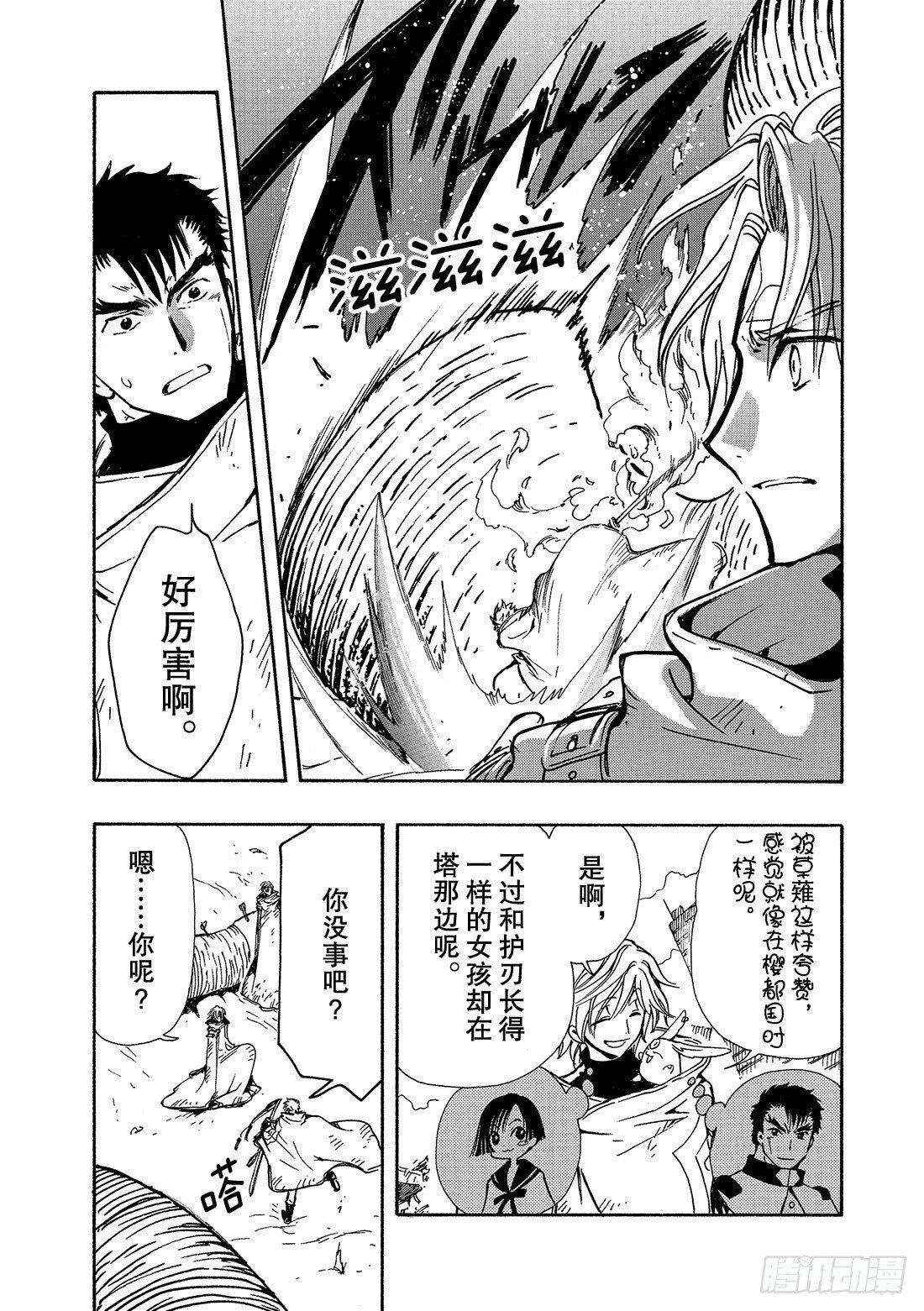 Chapitre.114 受困的