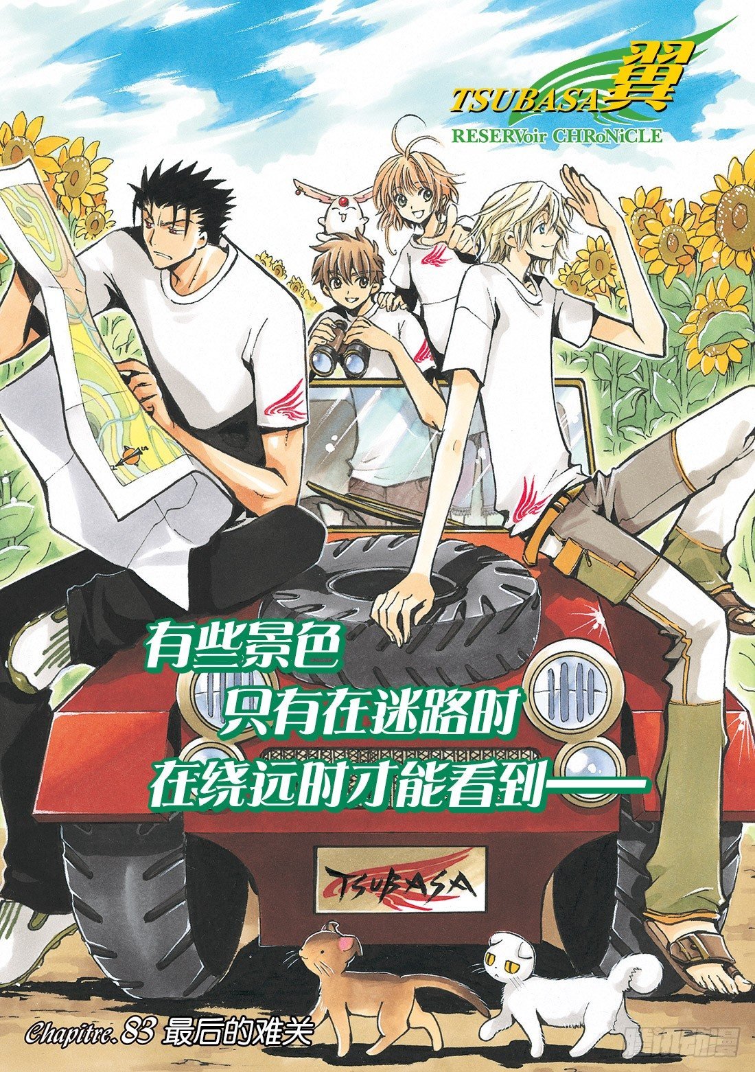 Chapitre.83 最后的难