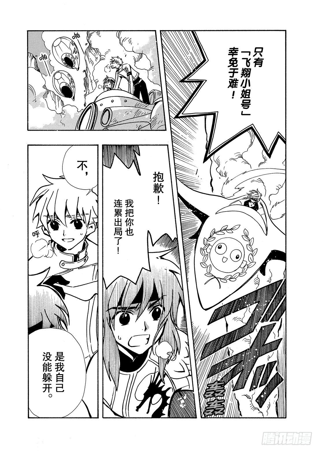 Chapitre.83 最后的难