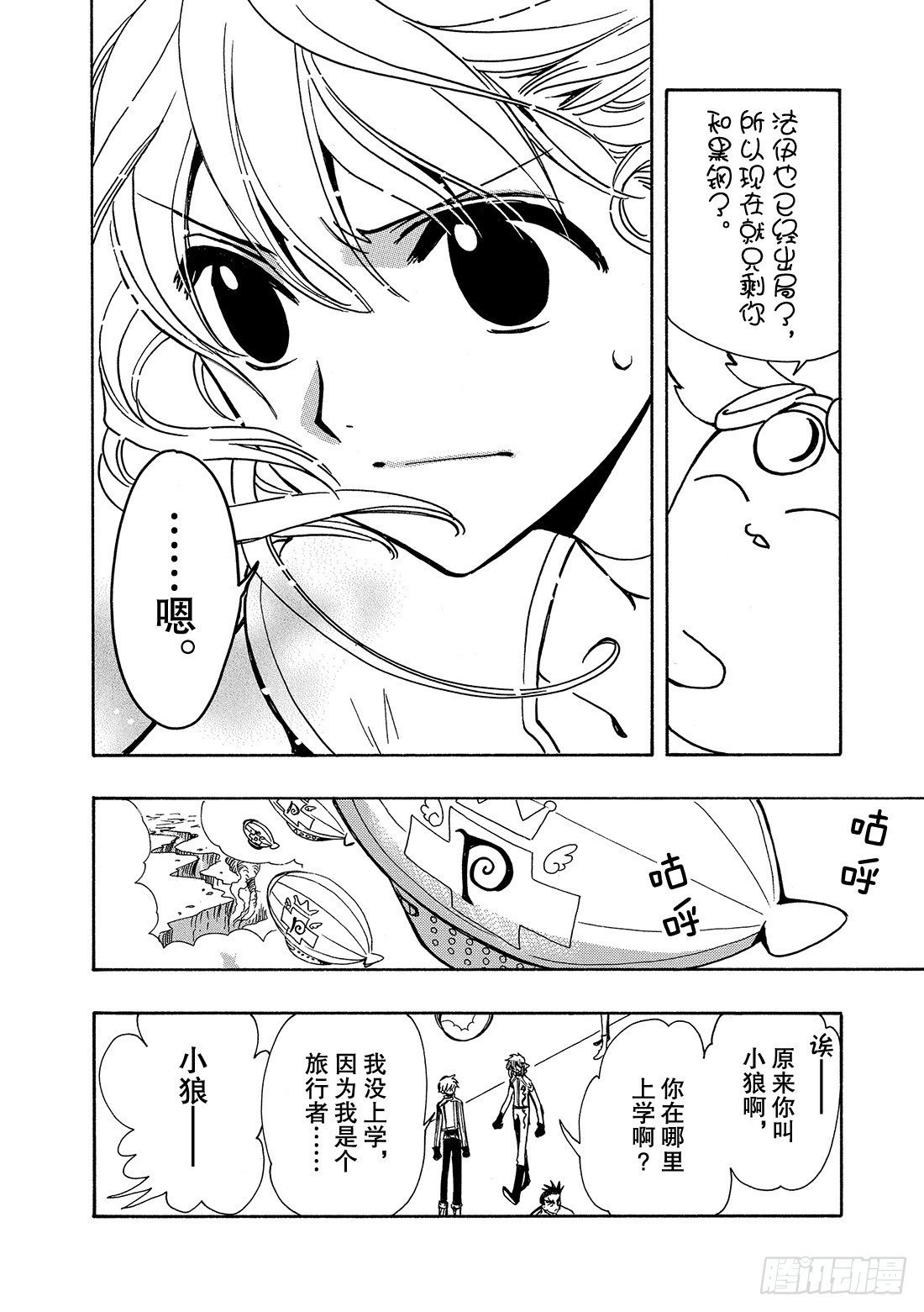 Chapitre.83 最后的难