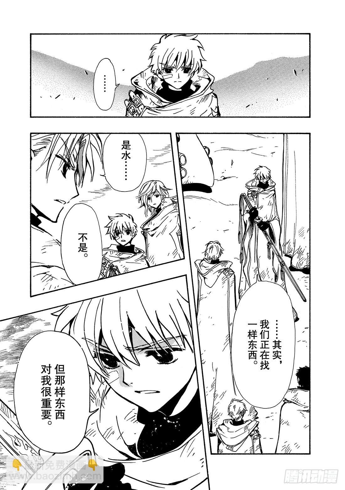 Chapitre.115 交错的