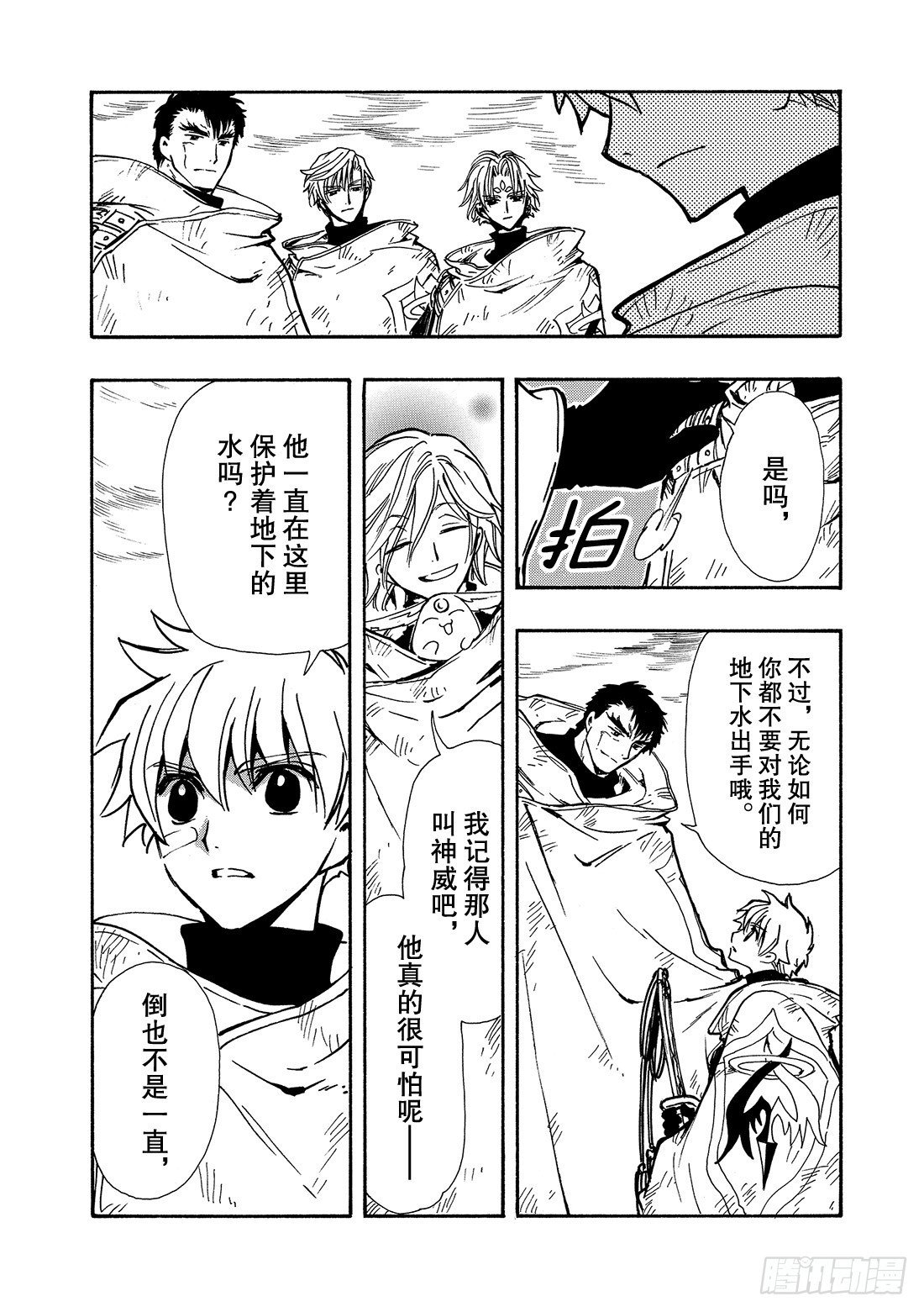 Chapitre.115 交错的