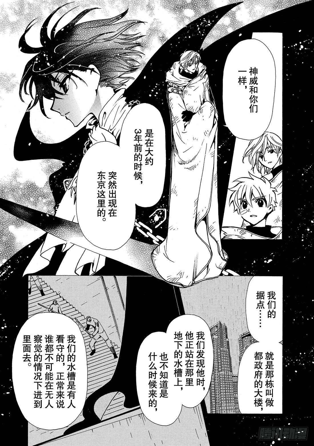 Chapitre.115 交错的