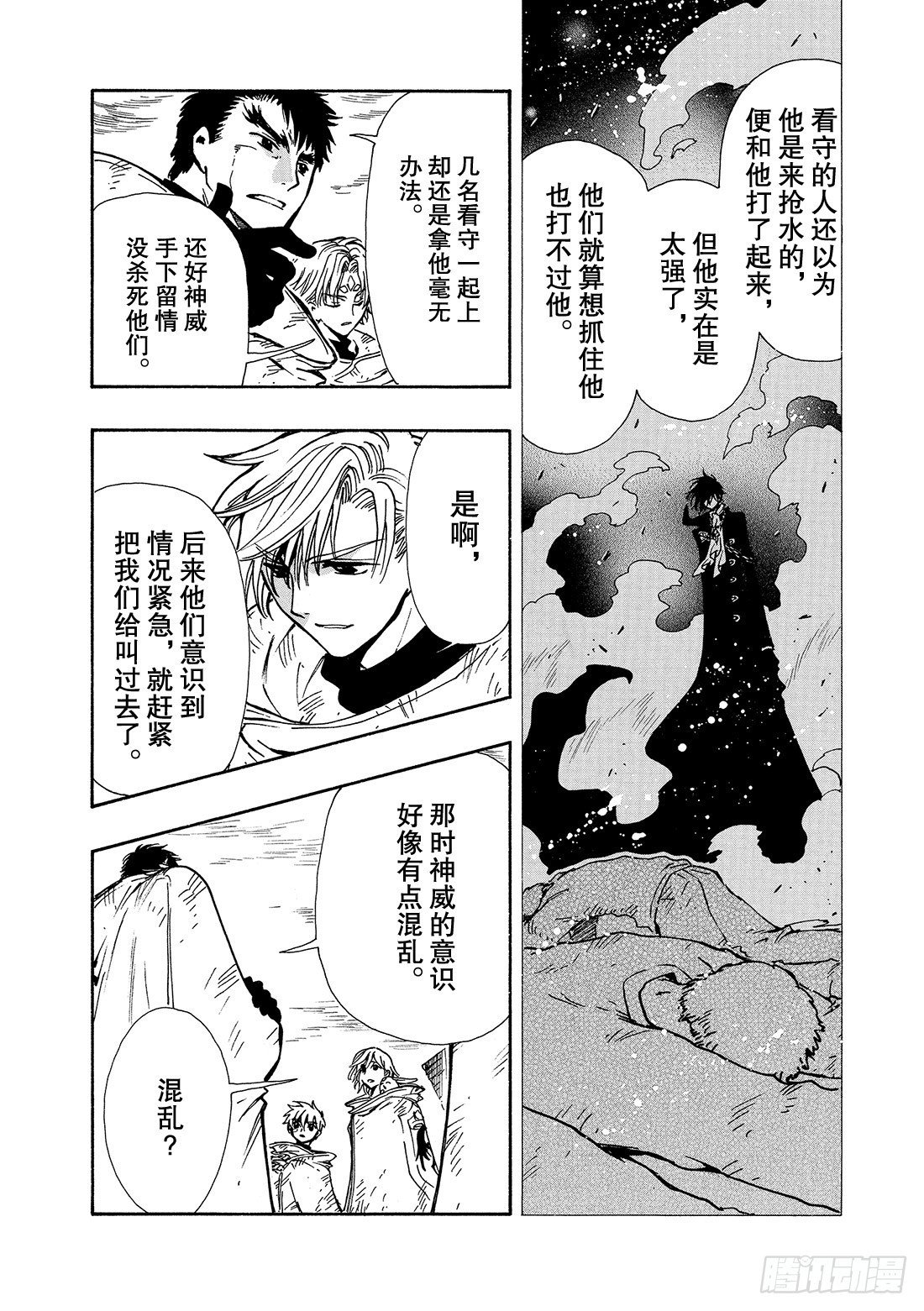 Chapitre.115 交错的
