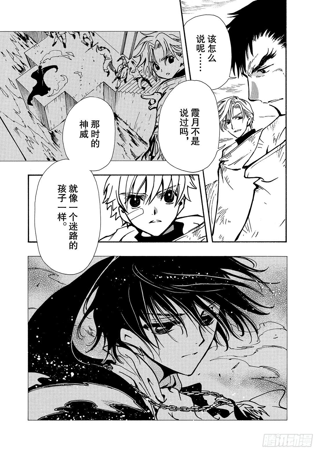 Chapitre.115 交错的