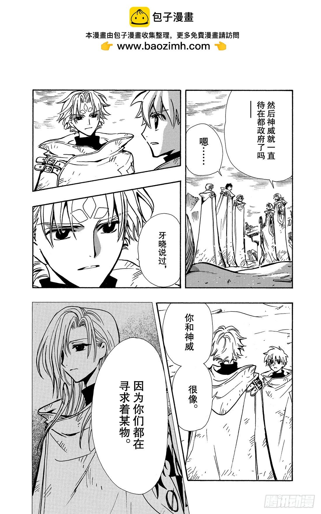 Chapitre.115 交错的