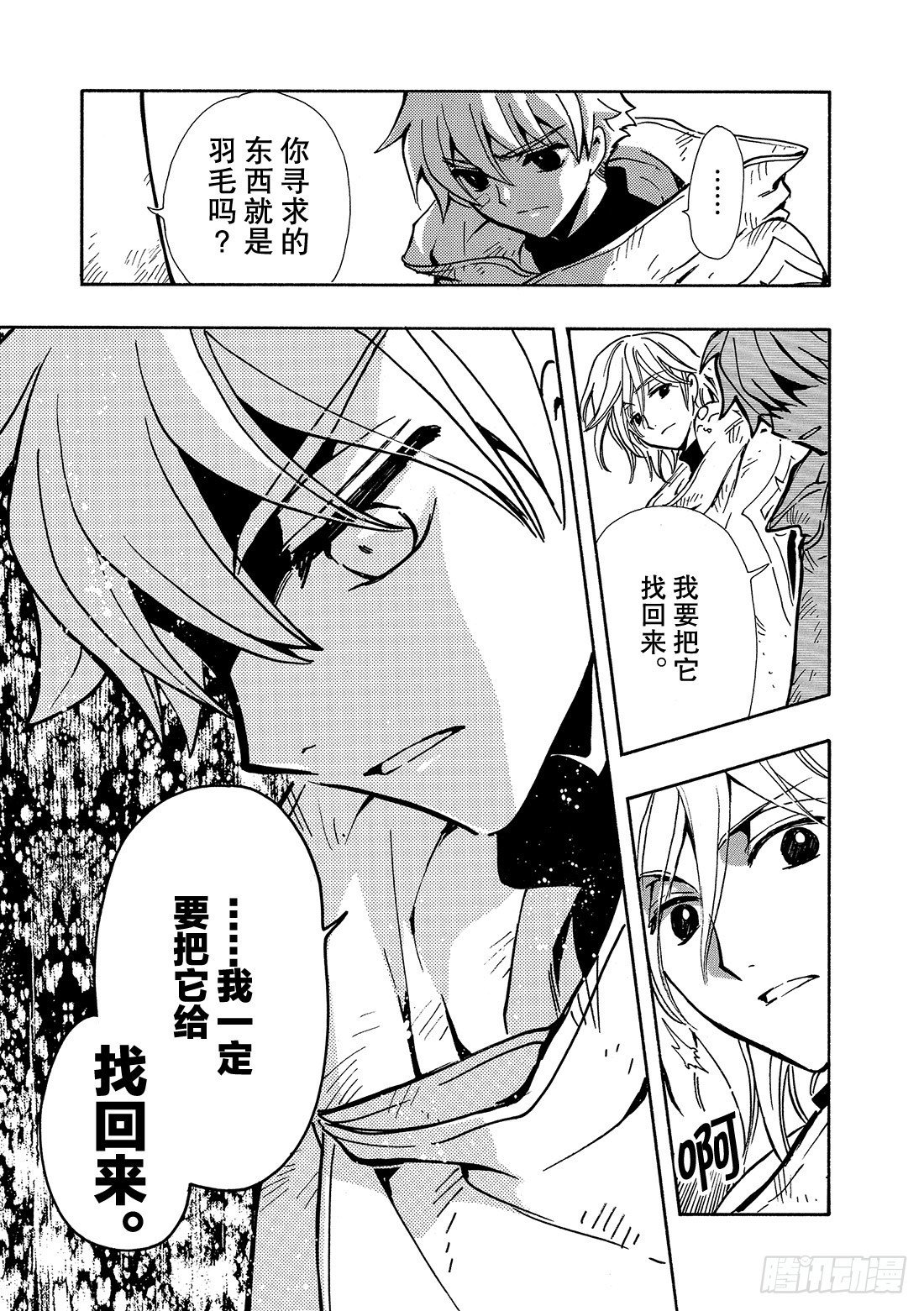 Chapitre.115 交错的