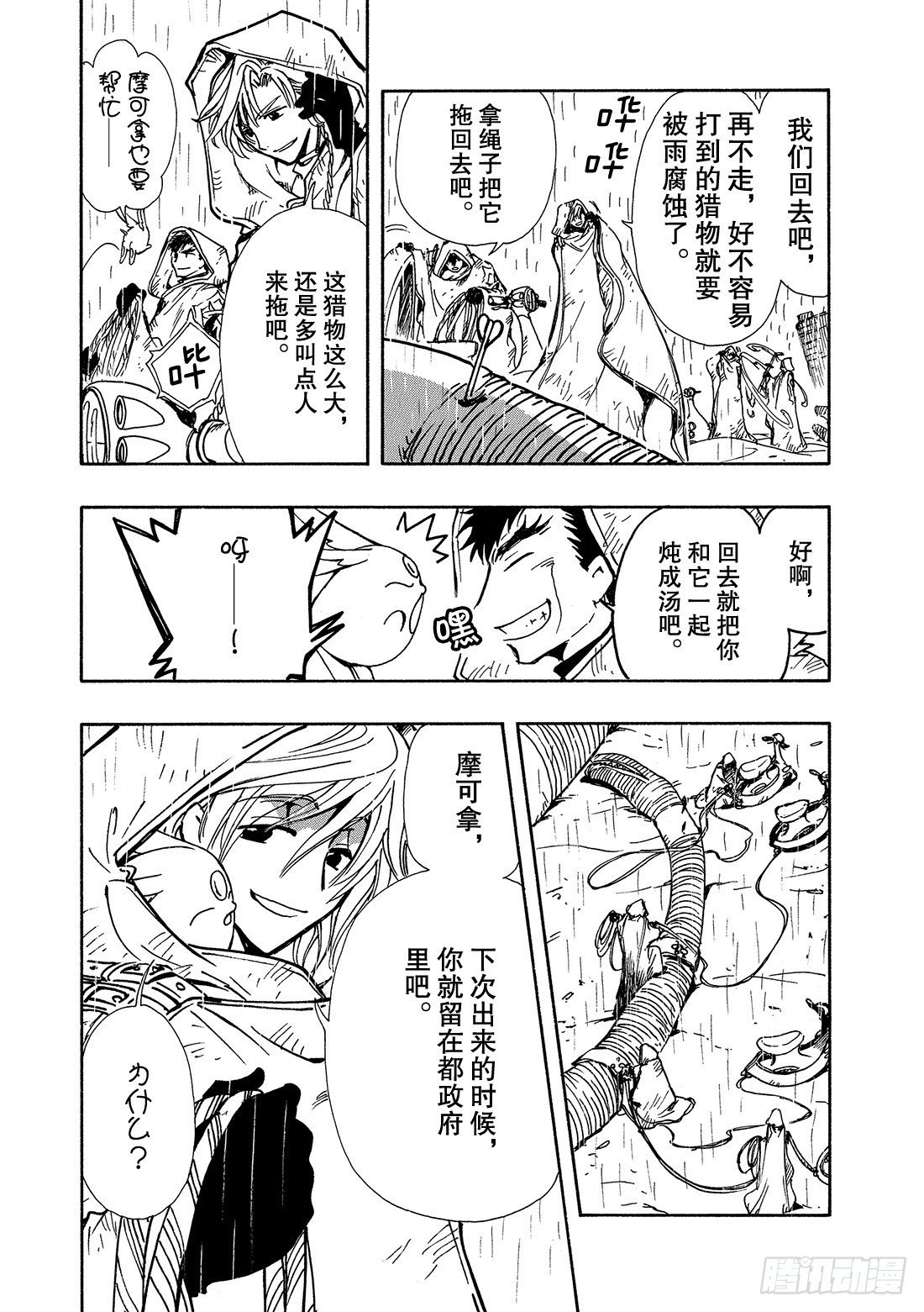 Chapitre.115 交错的