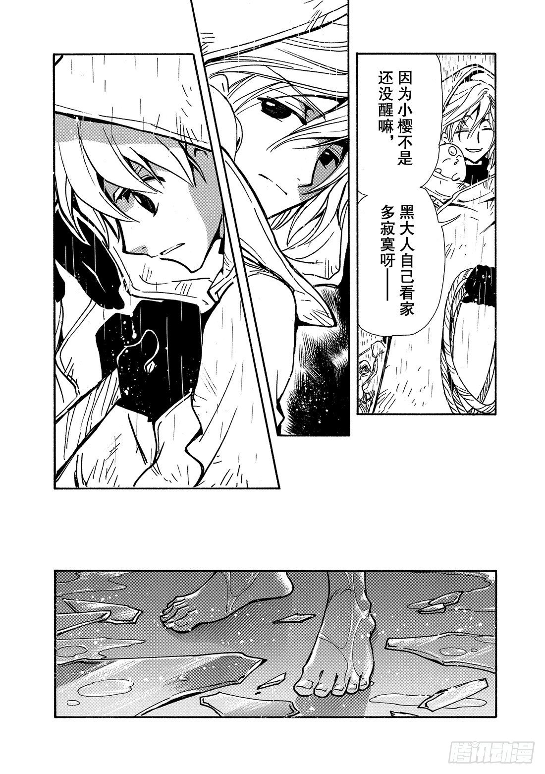 Chapitre.115 交错的
