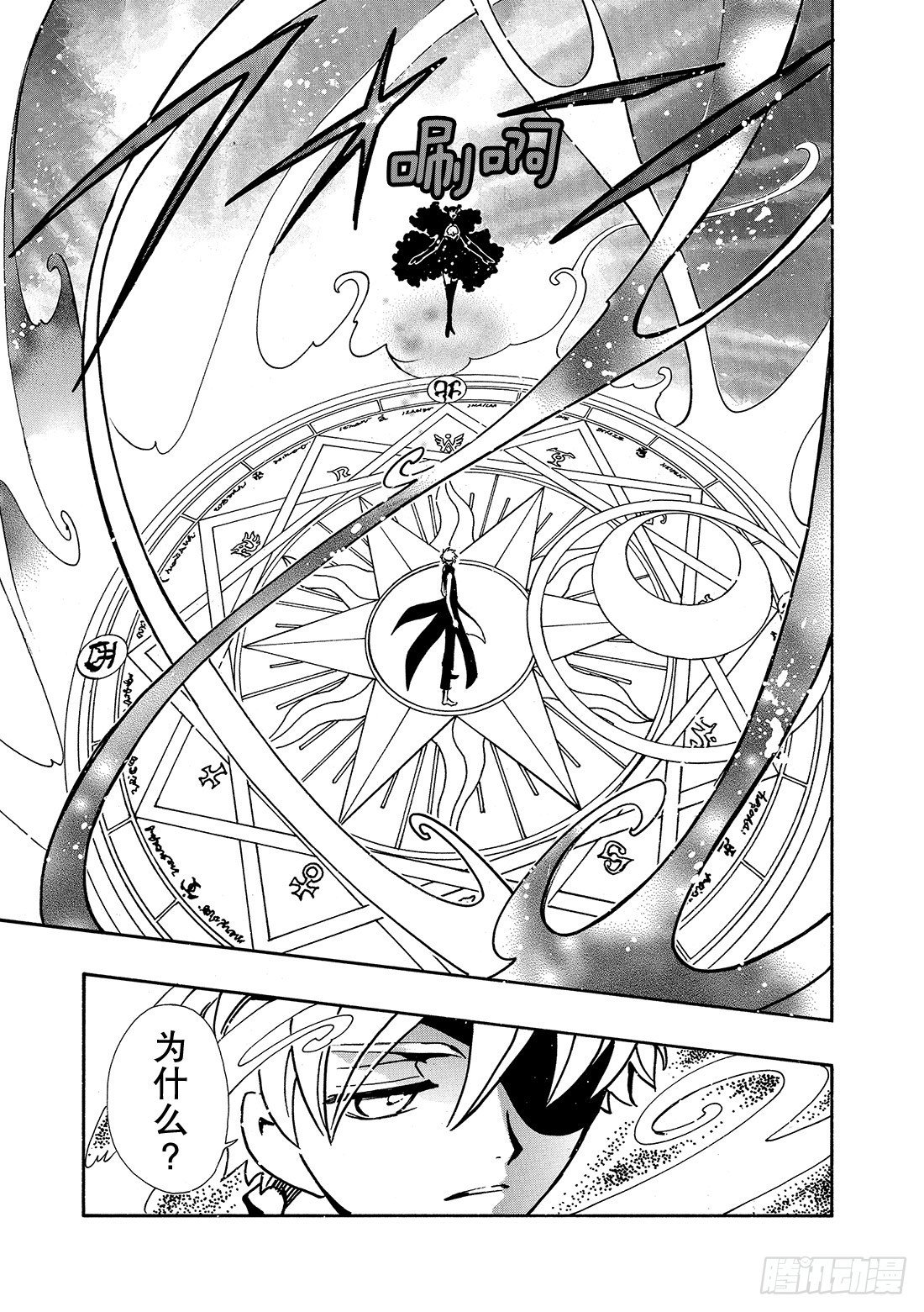 Chapitre.115 交错的