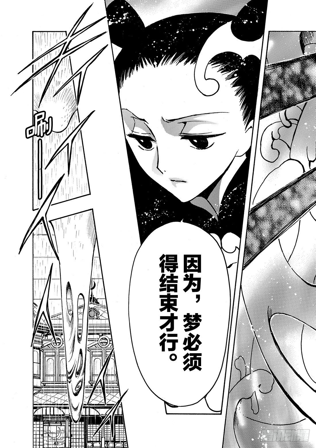 Chapitre.115 交错的