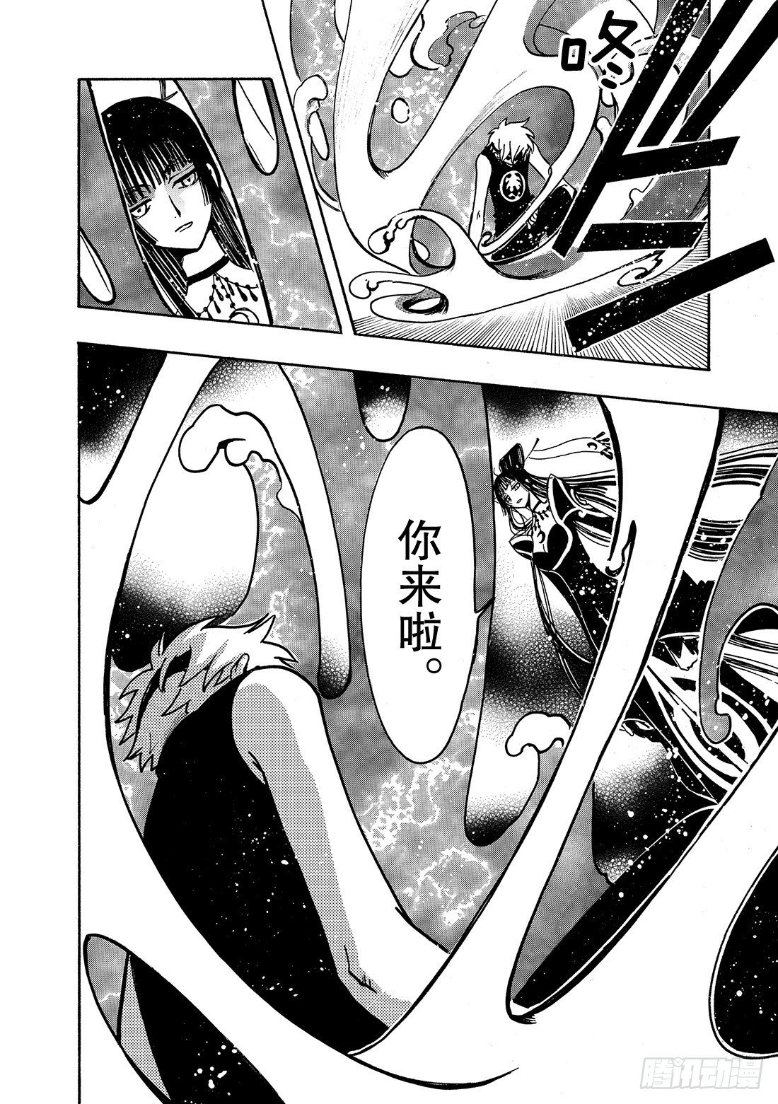 Chapitre.115 交错的