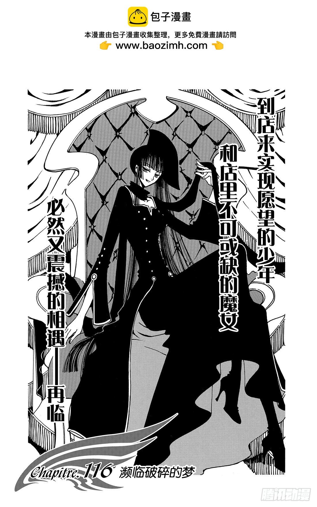 Chapitre.116 濒临破