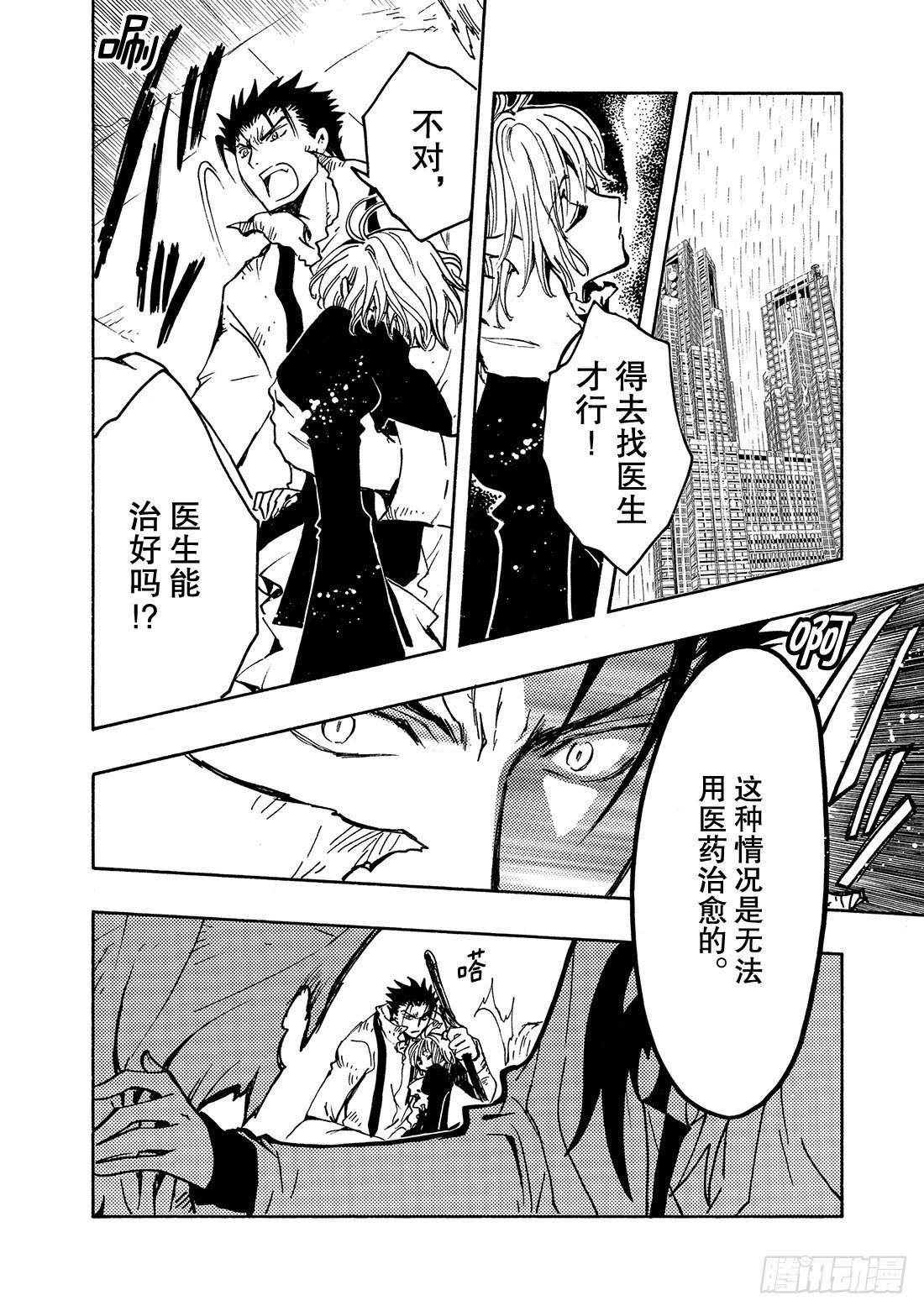 Chapitre.116 濒临破