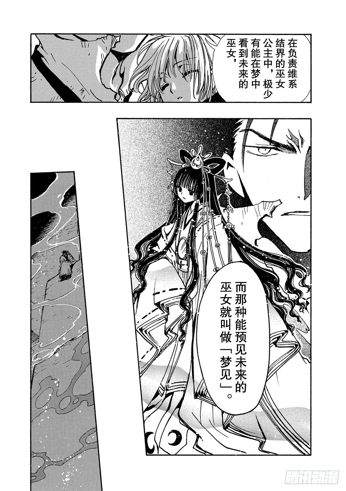 Chapitre.116 濒临破