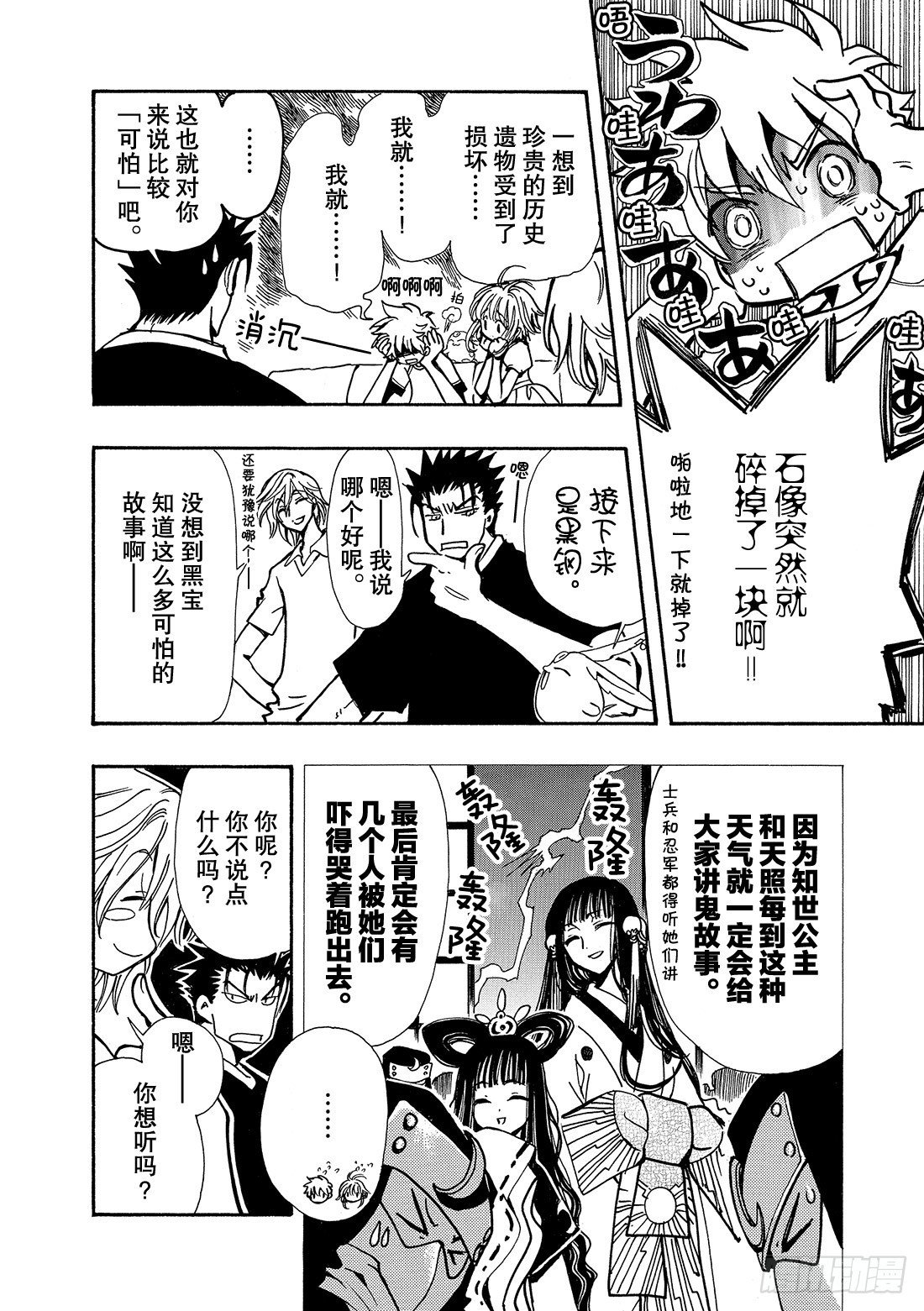 Chapitre.116 濒临破