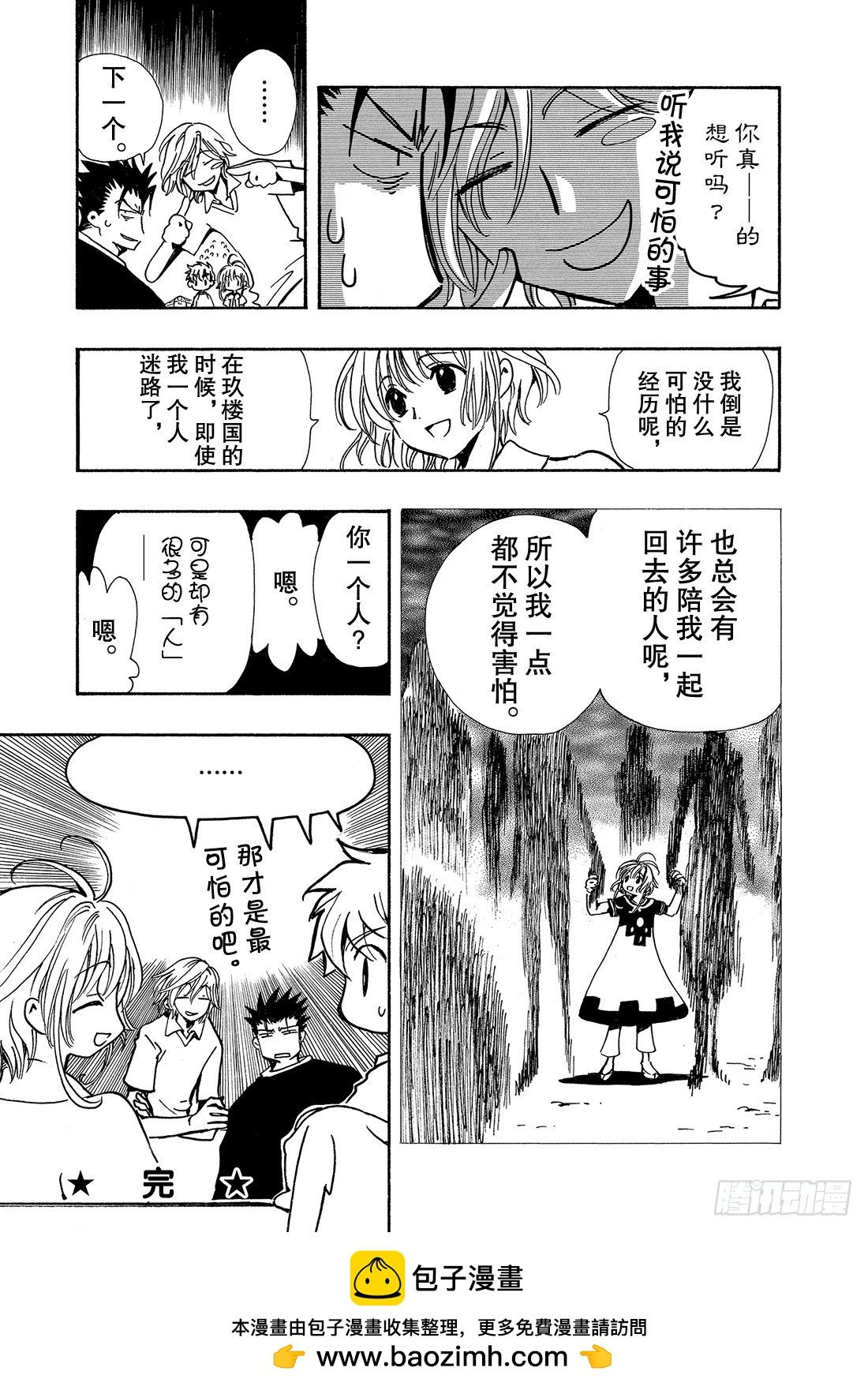 Chapitre.116 濒临破