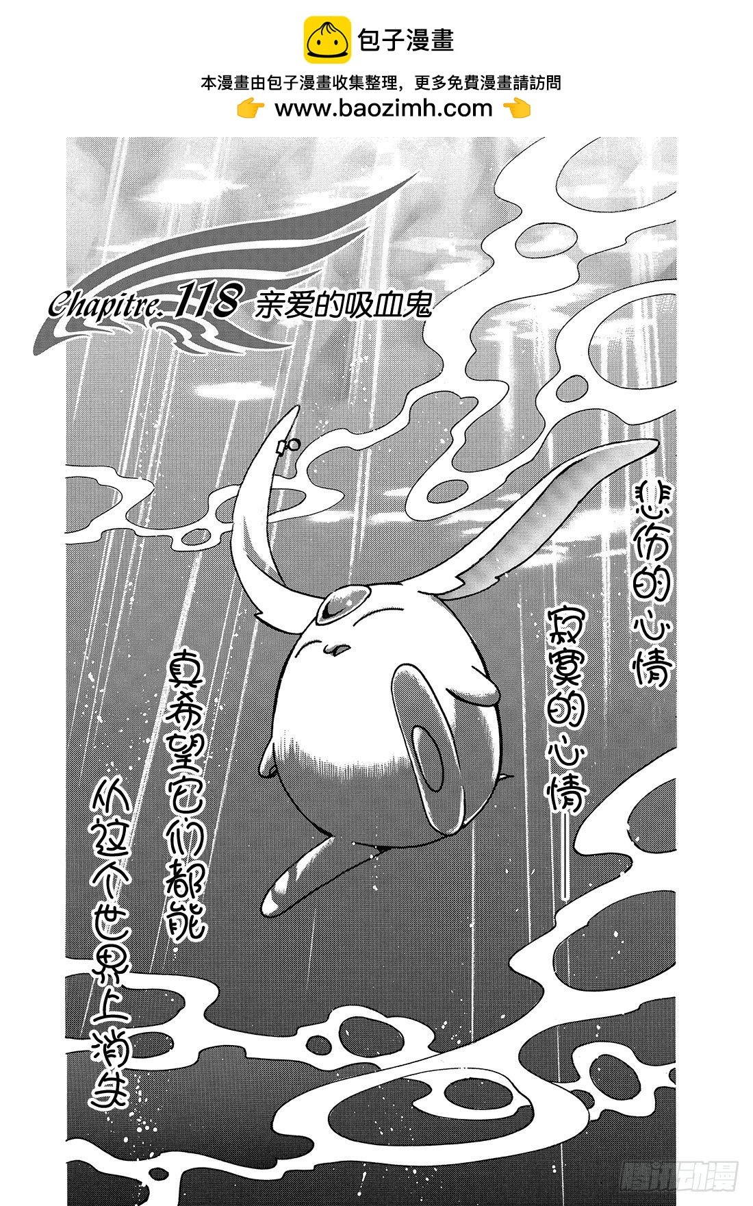 Chapitre.118 亲爱的