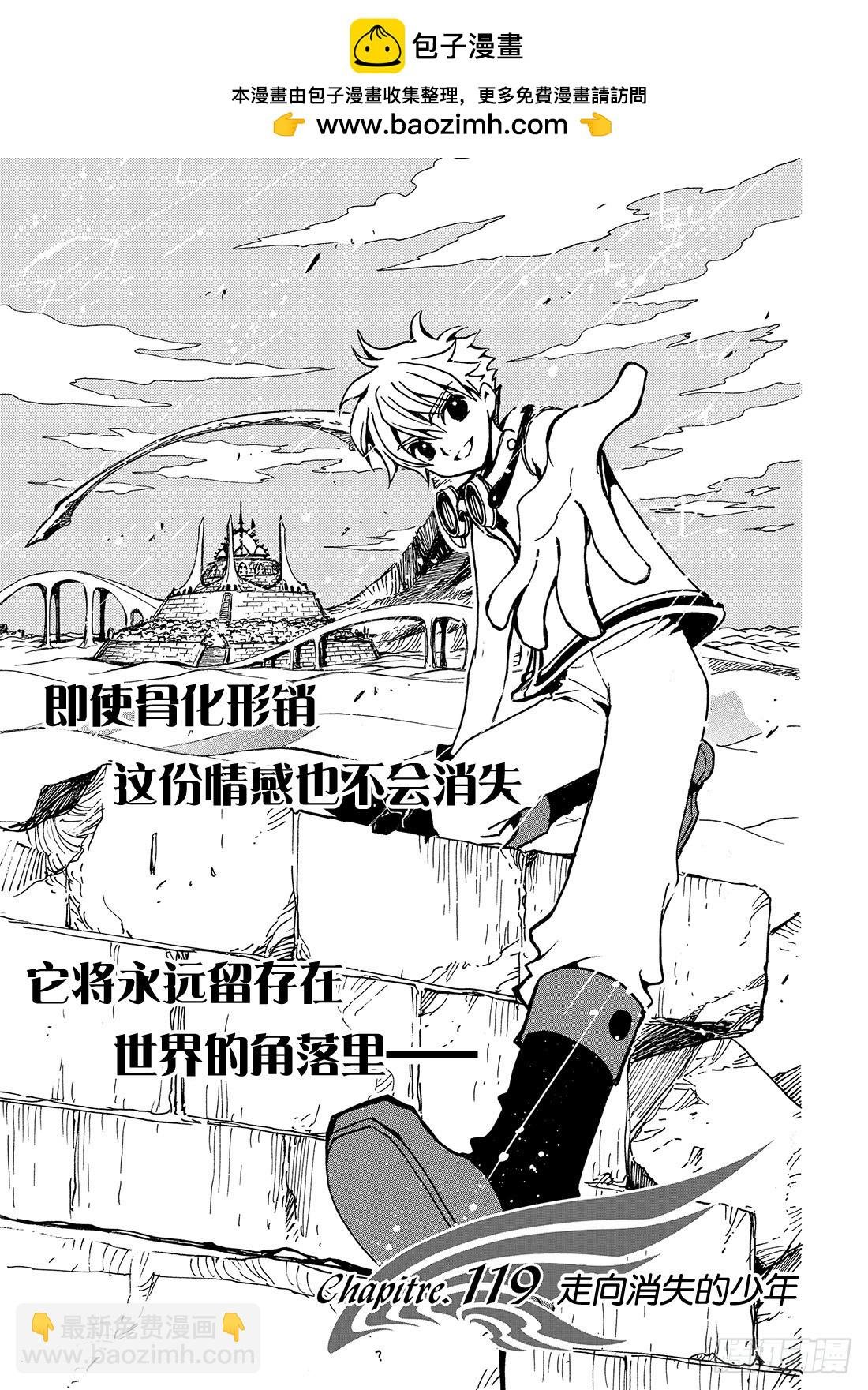 Chapitre.119 走向消