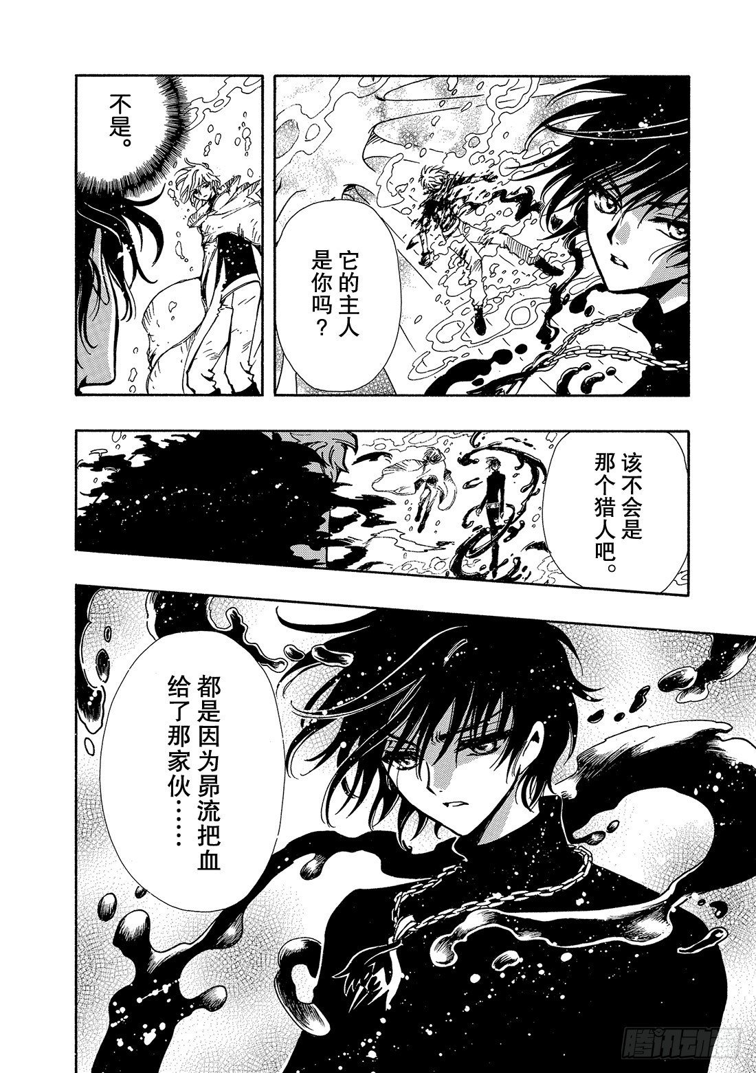 Chapitre.119 走向消