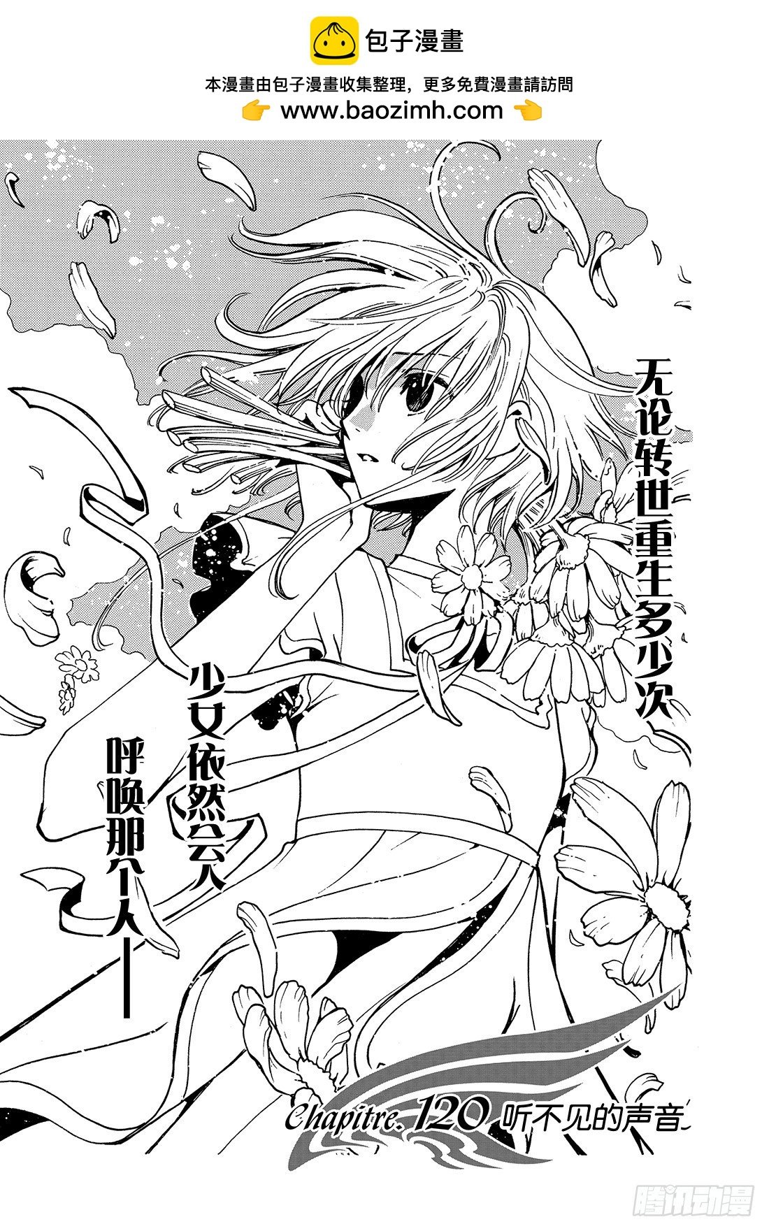 Chapitre.120 听不见