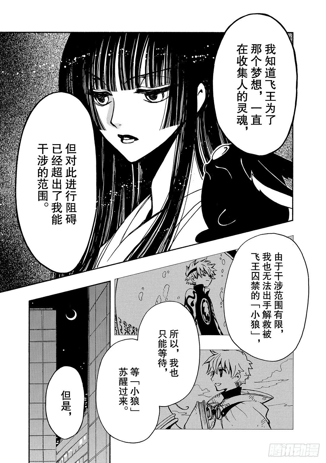 Chapitre.120 听不见