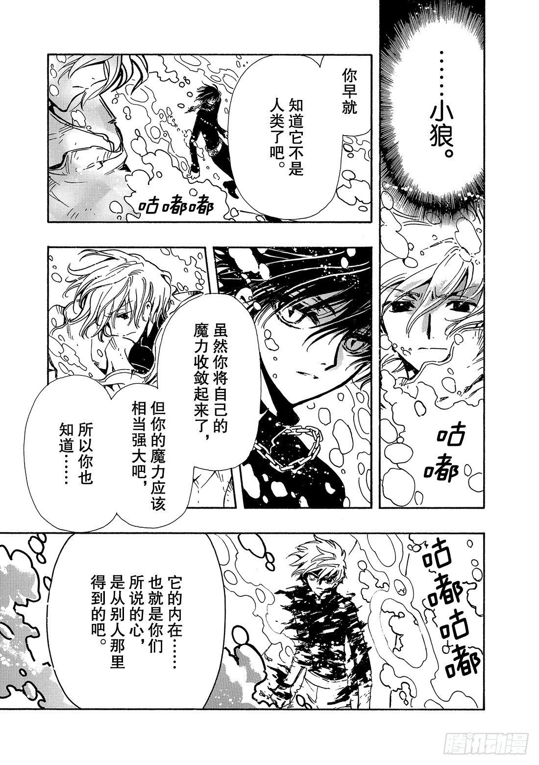 Chapitre.120 听不见