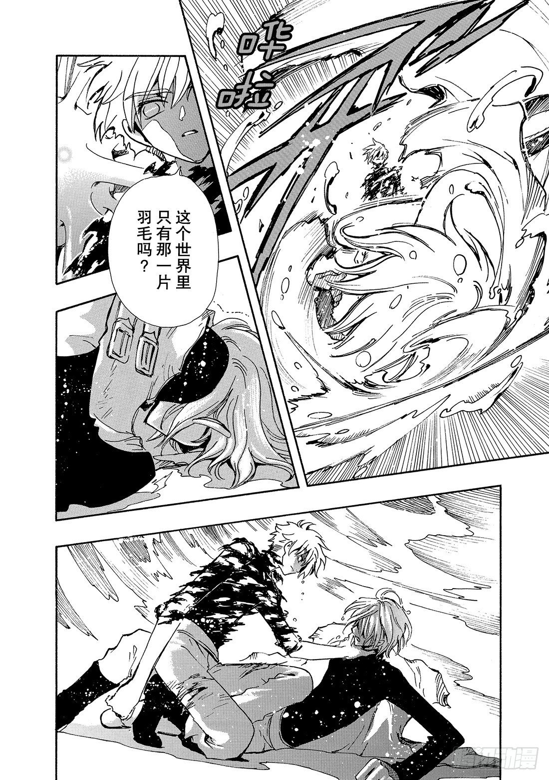 Chapitre.120 听不见
