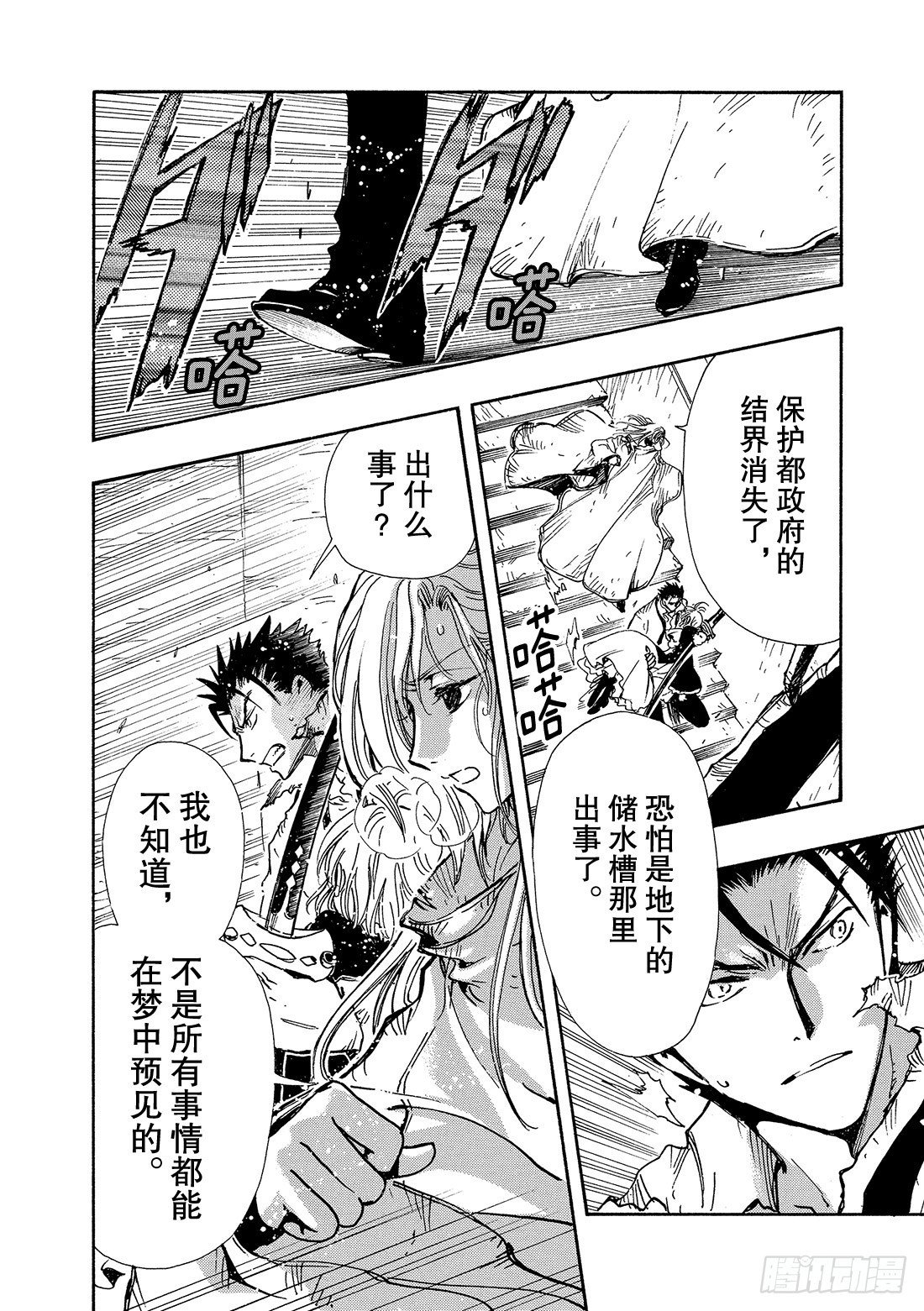 Chapitre.120 听不见