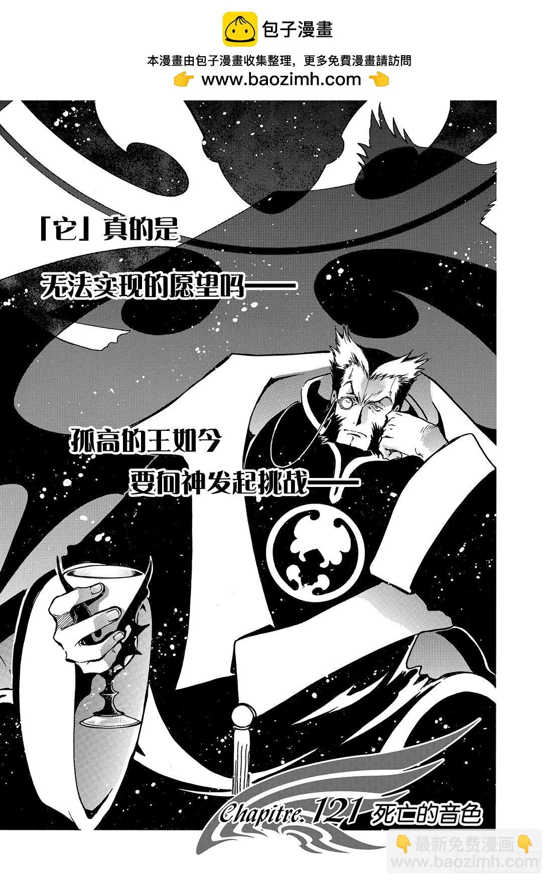 Chapitre.121 死亡的