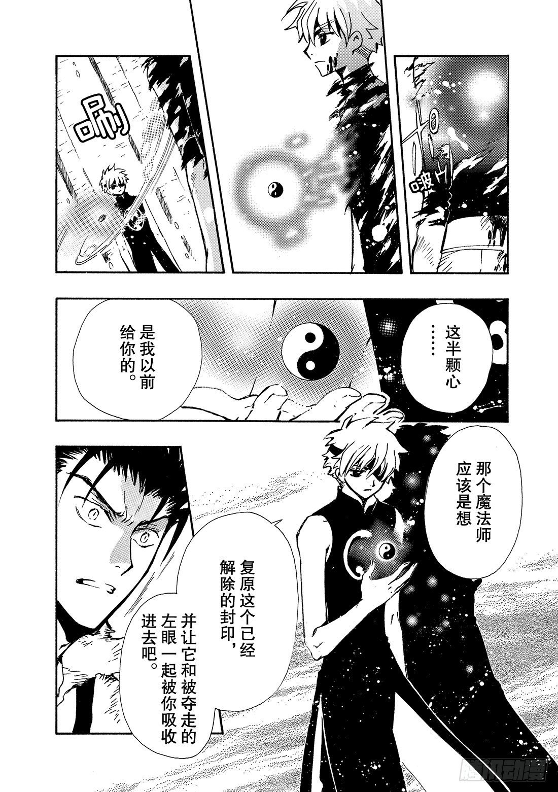 Chapitre.122 右眼的