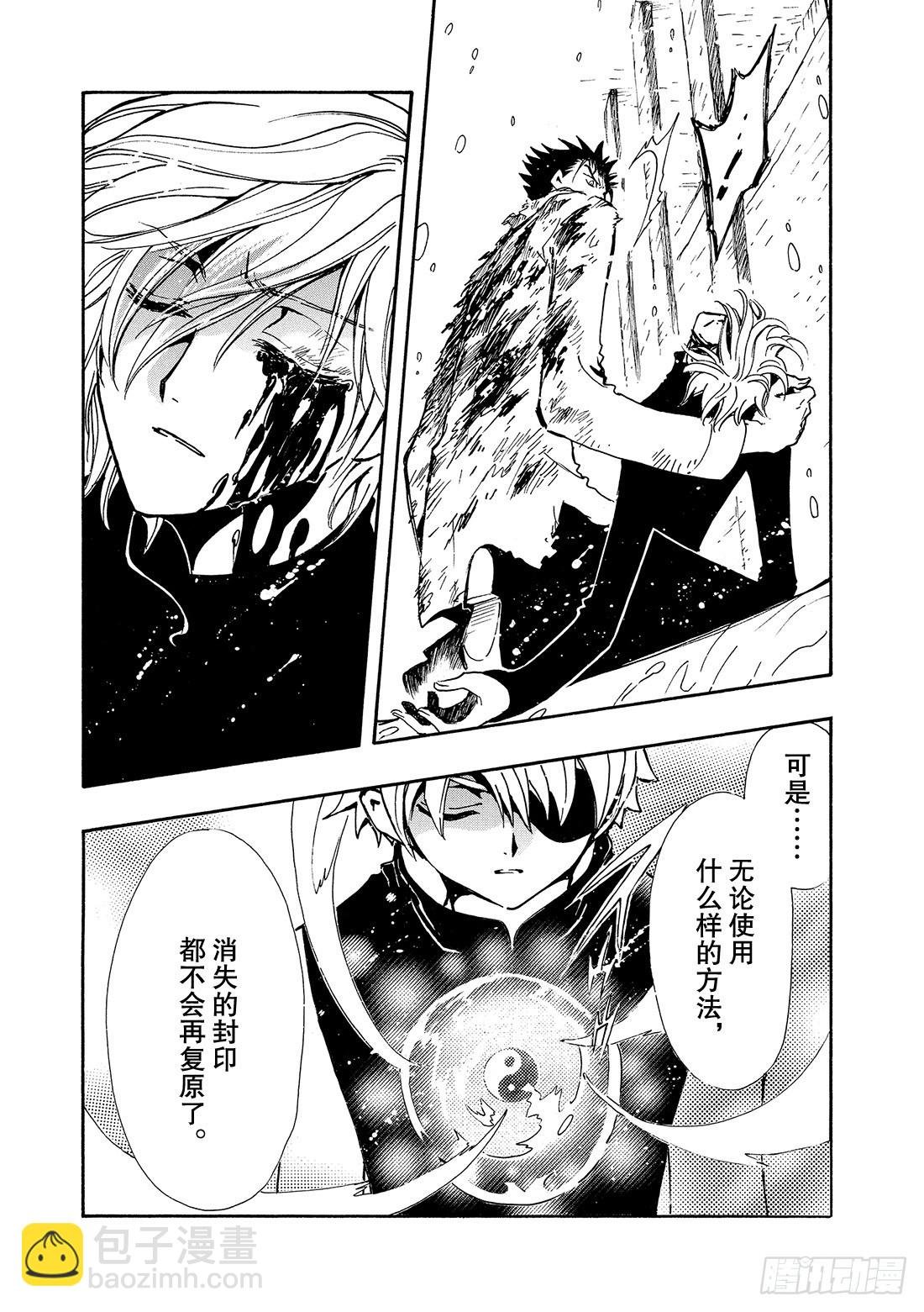 Chapitre.122 右眼的