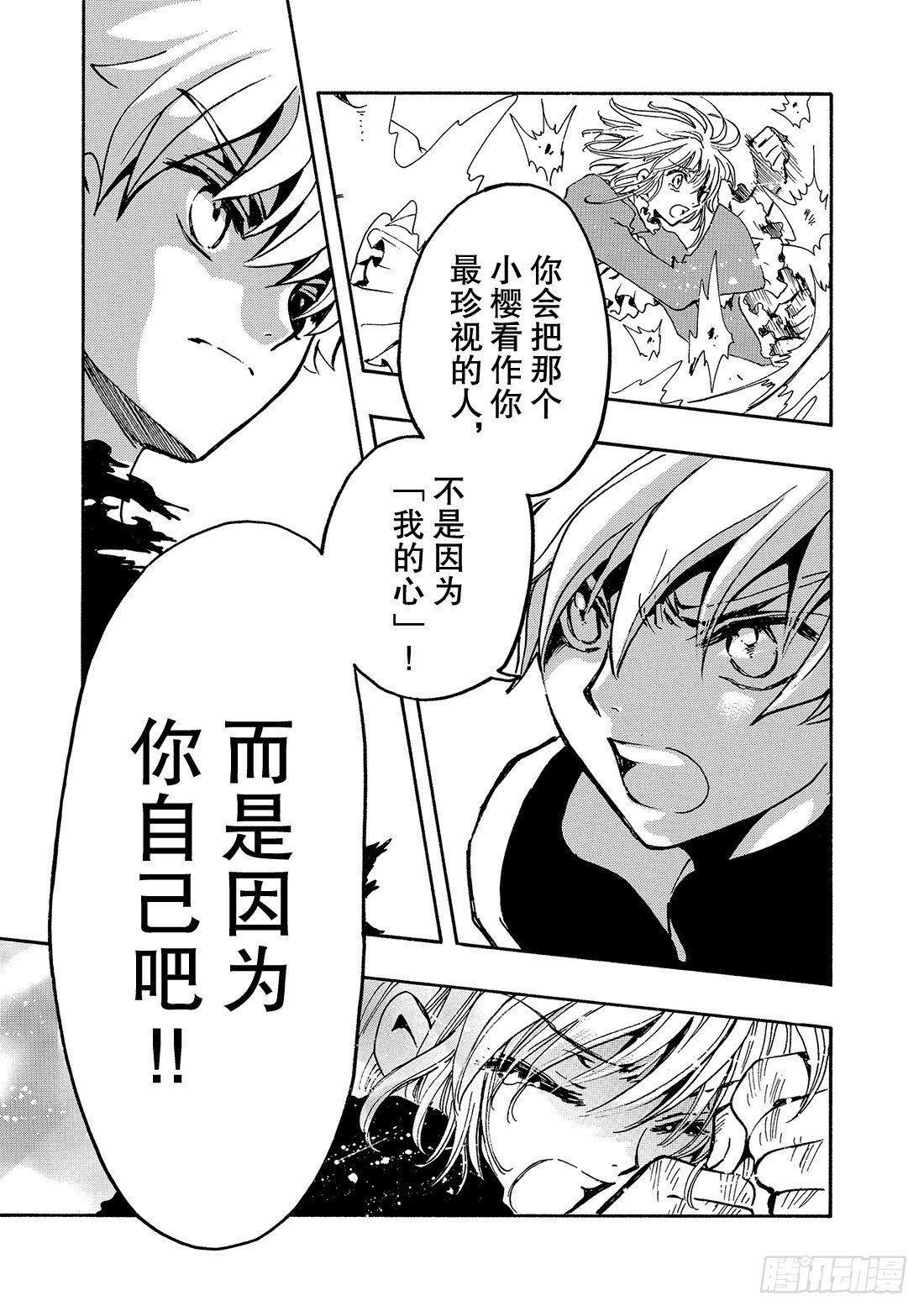 Chapitre.122 右眼的