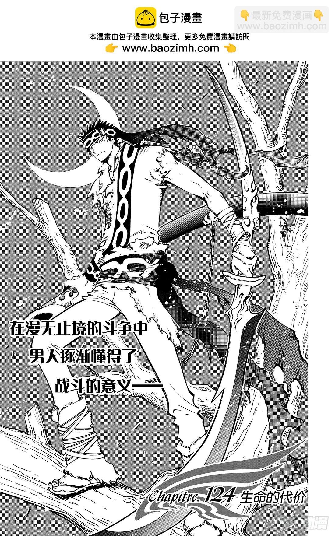 Chapitre.124 生命的