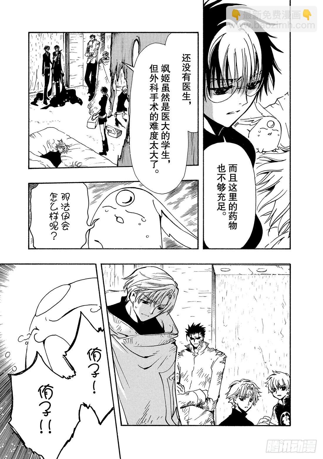 Chapitre.124 生命的