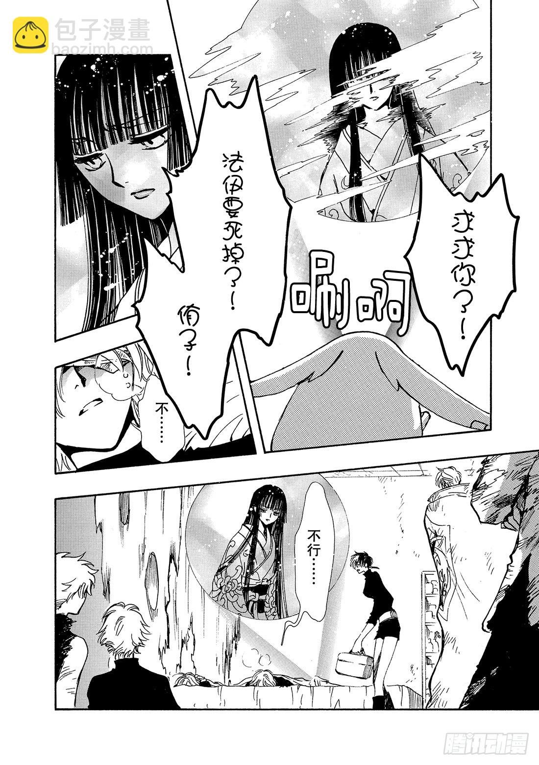 Chapitre.124 生命的