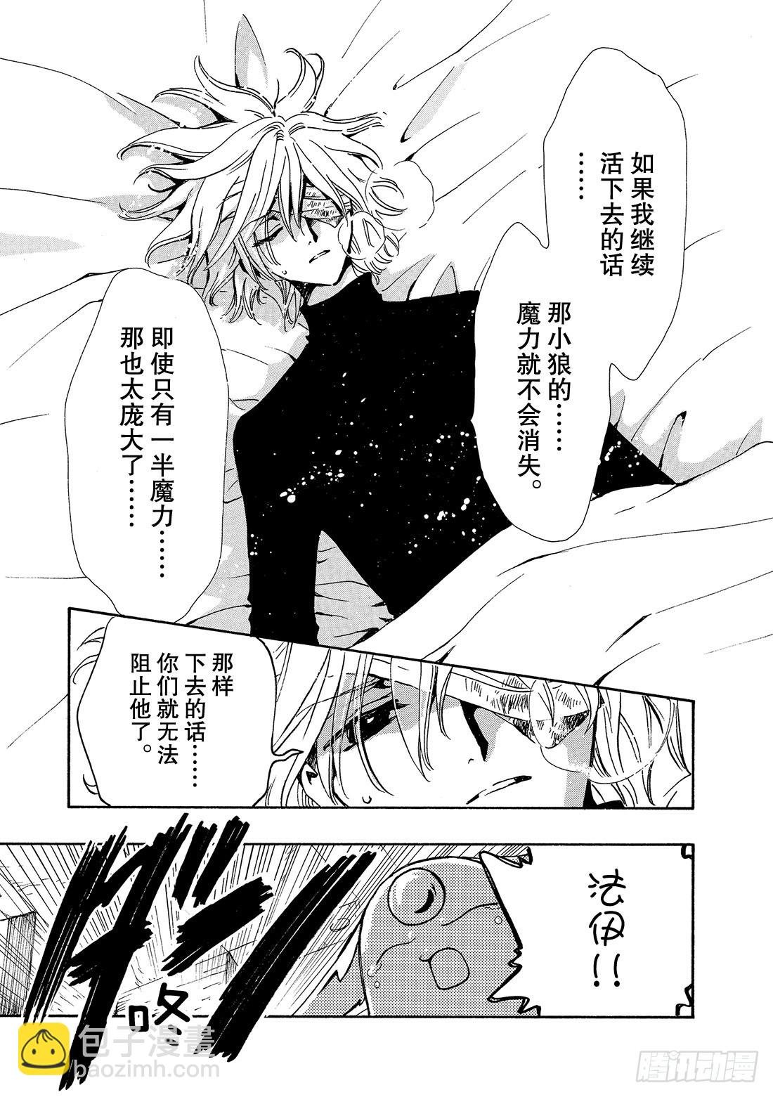 Chapitre.124 生命的