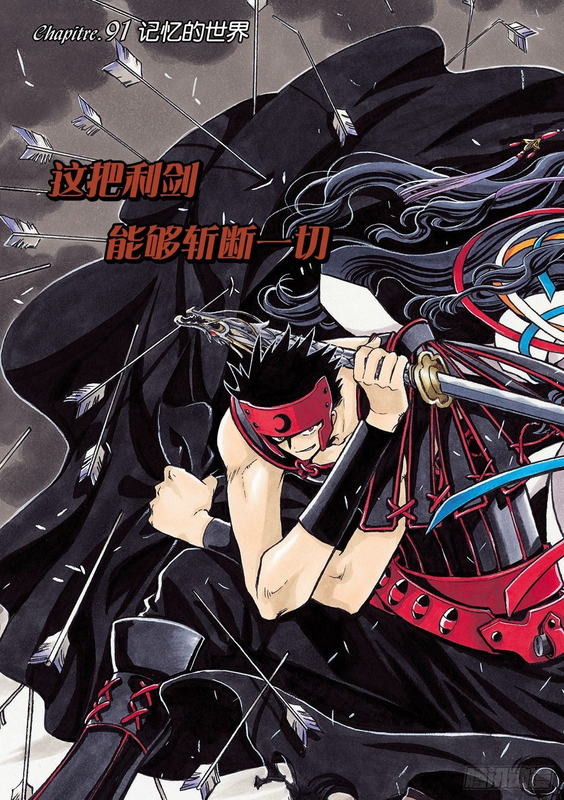 Chapitre.91 记忆的世